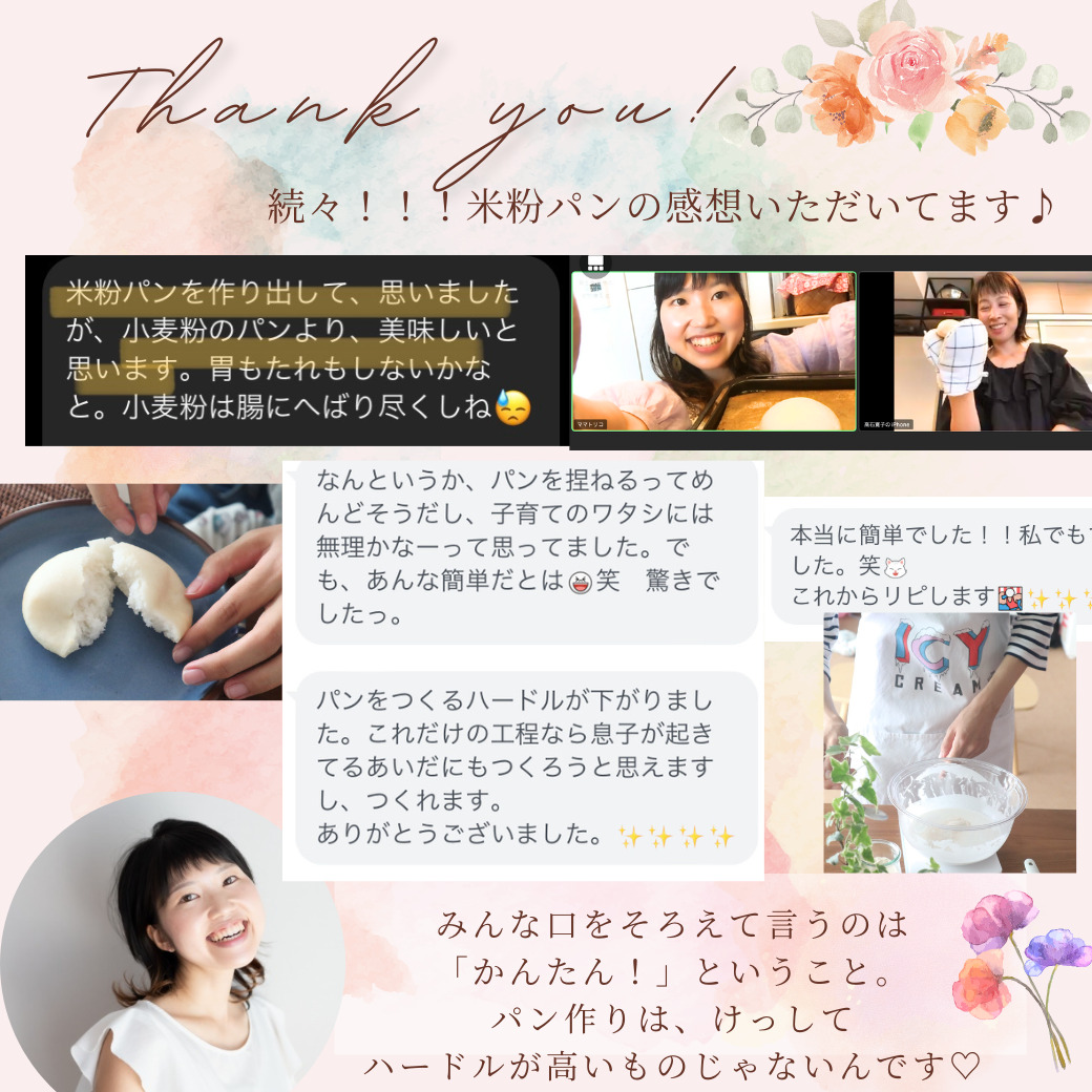 米粉パン教室全国オンラインレッスン