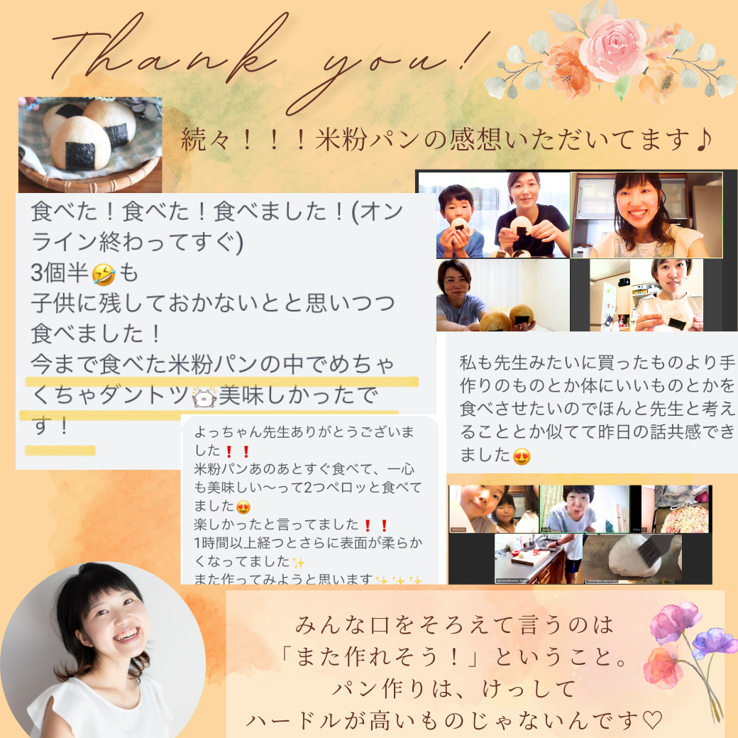 米粉パン教室全国オンラインレッスン