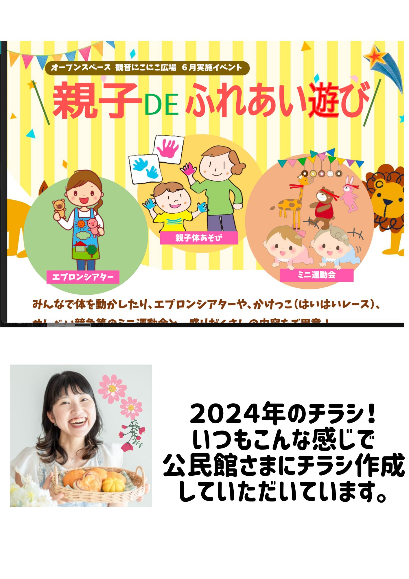 広島の出張講師、子供会の出張パン教室はママトリコのよっちゃん先生