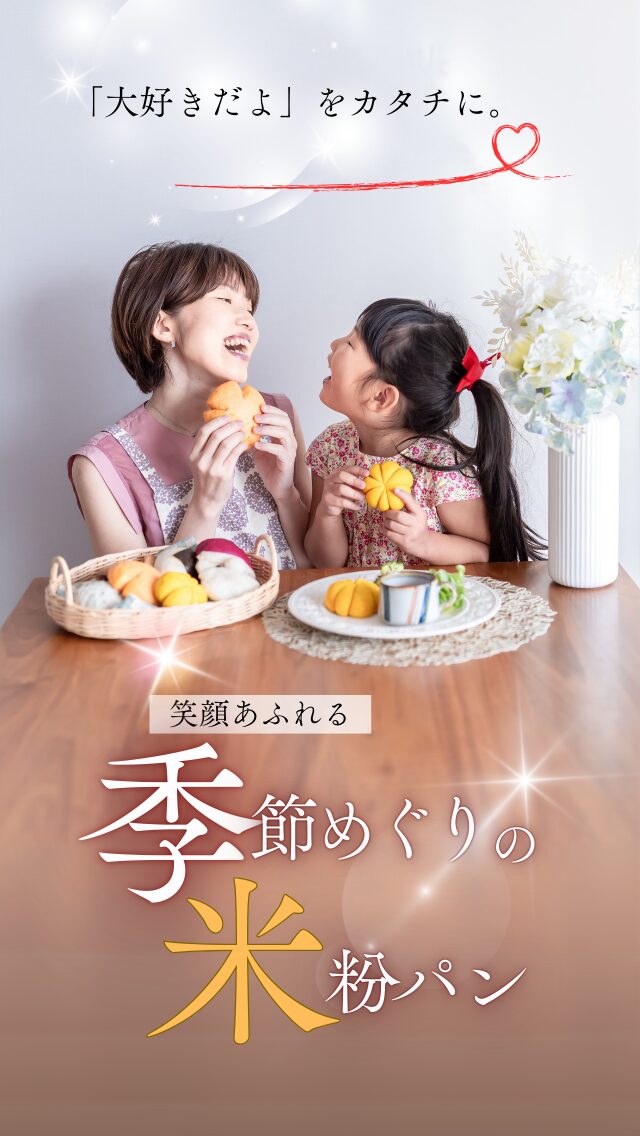 米粉パンオンラインコースよっちゃん先生