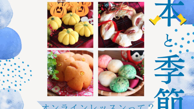 米粉パンコース材料付